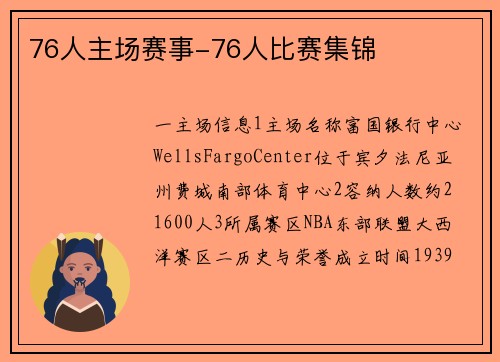 76人主场赛事-76人比赛集锦