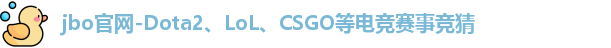 jbo竞博首页